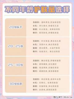 【姬存希】不同年龄，不同护肤的选择，你选对了吗？请爱惜自己！ - 九江28生活网 jj.28life.net