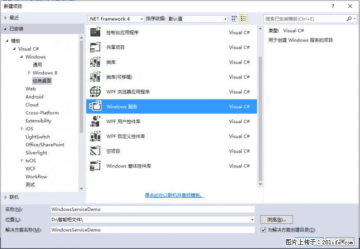 使用C#.Net创建Windows服务的方法 - 生活百科 - 九江生活社区 - 九江28生活网 jj.28life.net
