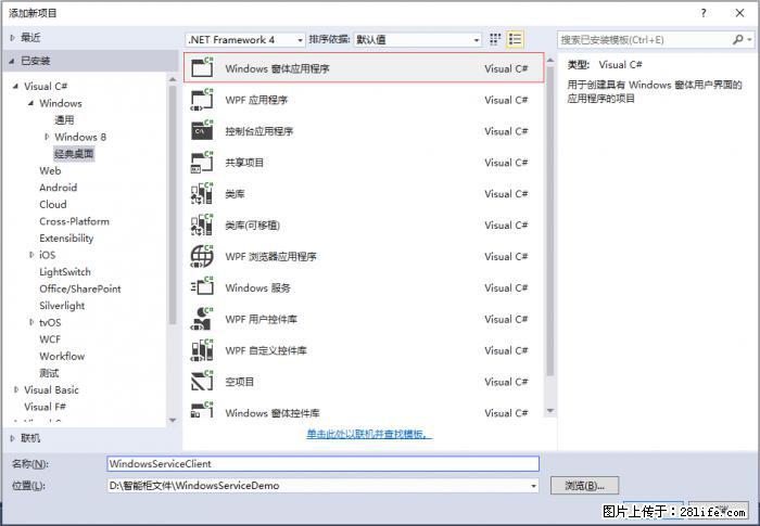 使用C#.Net创建Windows服务的方法 - 生活百科 - 九江生活社区 - 九江28生活网 jj.28life.net