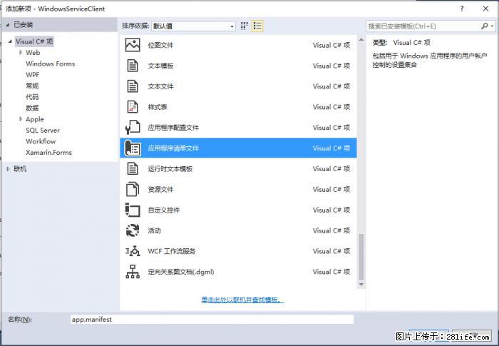 使用C#.Net创建Windows服务的方法 - 生活百科 - 九江生活社区 - 九江28生活网 jj.28life.net