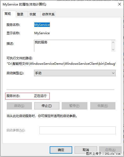 使用C#.Net创建Windows服务的方法 - 生活百科 - 九江生活社区 - 九江28生活网 jj.28life.net