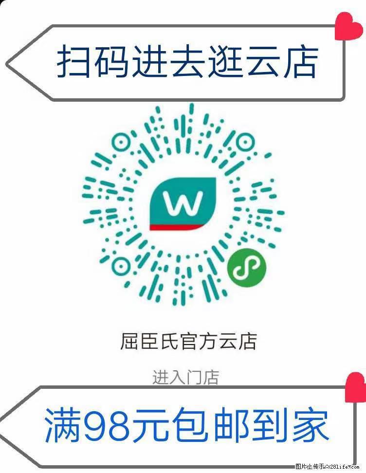 【屈臣氏】官方云店，会员日宠你，满98元包邮到家 - 新手上路 - 九江生活社区 - 九江28生活网 jj.28life.net