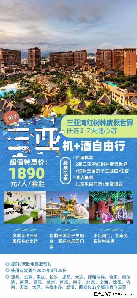 【蜗蜗游】暑期倾情奉献： 全国各地直飞海口、三亚，3-7天任选入住时间，多家热门酒店任选 - 游山玩水 - 九江生活社区 - 九江28生活网 jj.28life.net