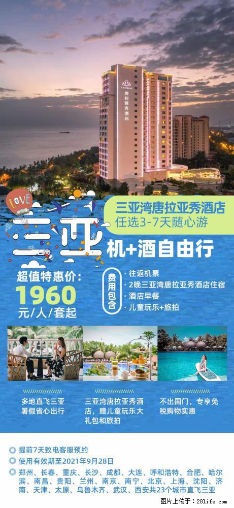 【蜗蜗游】暑期倾情奉献： 全国各地直飞海口、三亚，3-7天任选入住时间，多家热门酒店任选 - 游山玩水 - 九江生活社区 - 九江28生活网 jj.28life.net