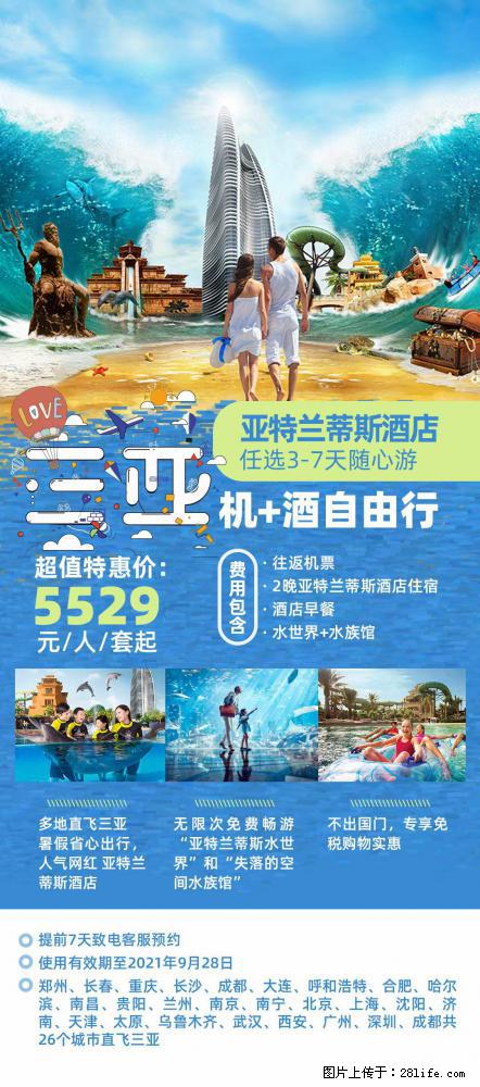 【蜗蜗游】暑期倾情奉献： 全国各地直飞海口、三亚，3-7天任选入住时间，多家热门酒店任选 - 游山玩水 - 九江生活社区 - 九江28生活网 jj.28life.net