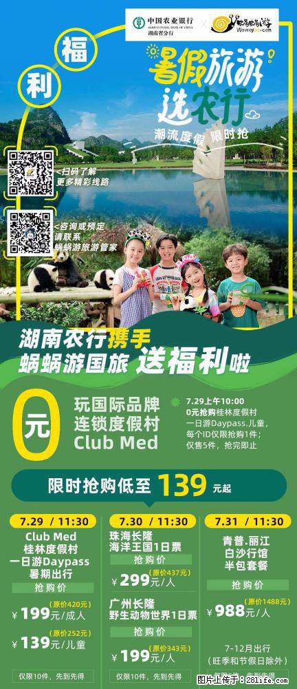 【蜗蜗游】湖南农行携手蜗蜗游携手推出“趁热约惠”活动 - 游山玩水 - 九江生活社区 - 九江28生活网 jj.28life.net