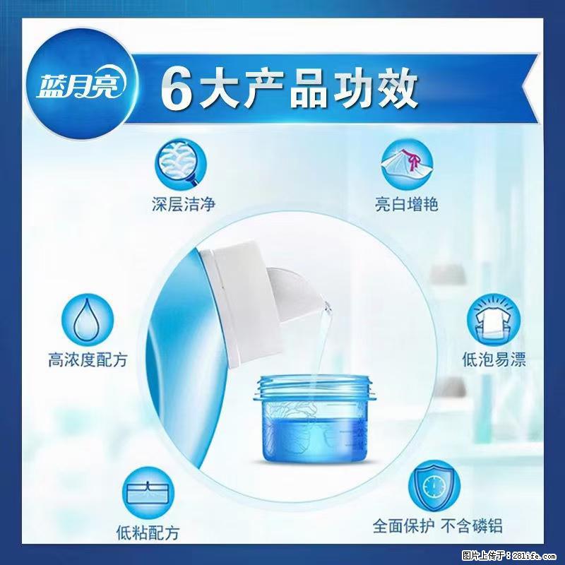 【蓝月亮】洗衣液（四瓶一件）免费招代理 芭菲洗衣液（六瓶一件） 特价卖啦！ - 生活日用品 - 居家生活 - 九江分类信息 - 九江28生活网 jj.28life.net