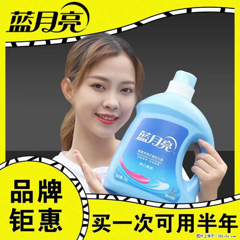 【蓝月亮】洗衣液（四瓶一件）免费招代理 芭菲洗衣液（六瓶一件） 特价卖啦！ - 生活日用品 - 居家生活 - 九江分类信息 - 九江28生活网 jj.28life.net