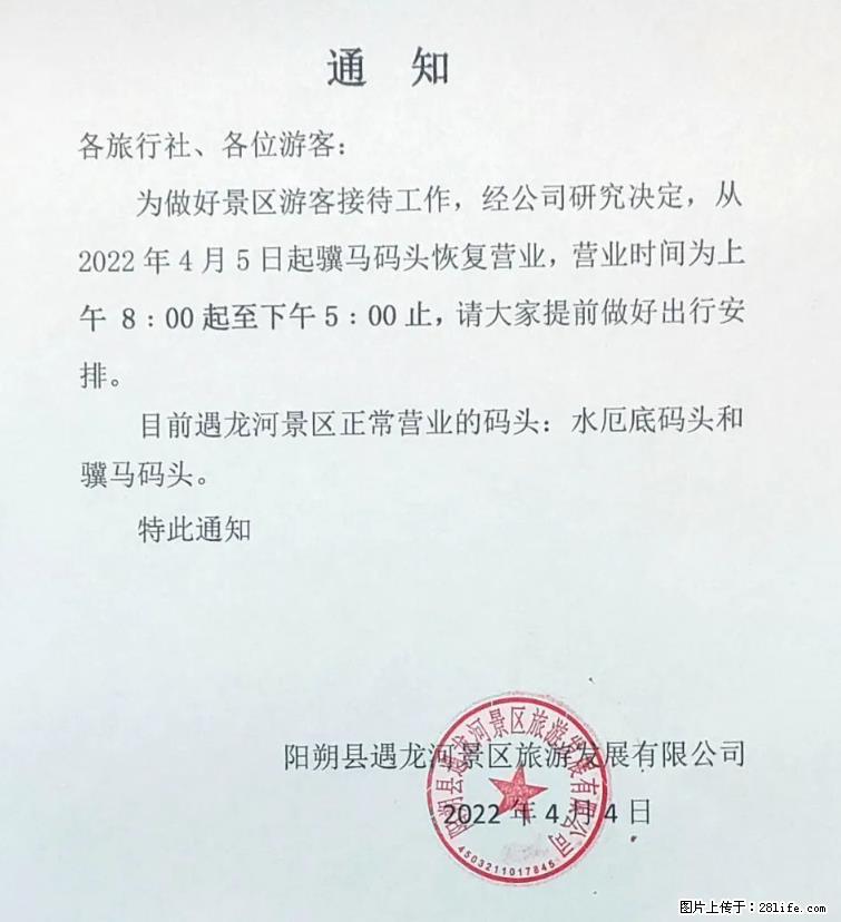 桂林市阳朔县遇龙河景区发布通知，从2022年4月5日起，骥马码头恢复营业。 - 游山玩水 - 九江生活社区 - 九江28生活网 jj.28life.net