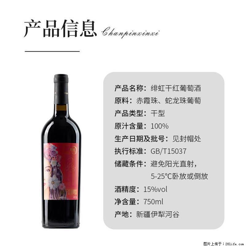 翁虹自创绯虹干红葡萄酒 - 餐饮美食 - 饮食特产 - 九江分类信息 - 九江28生活网 jj.28life.net