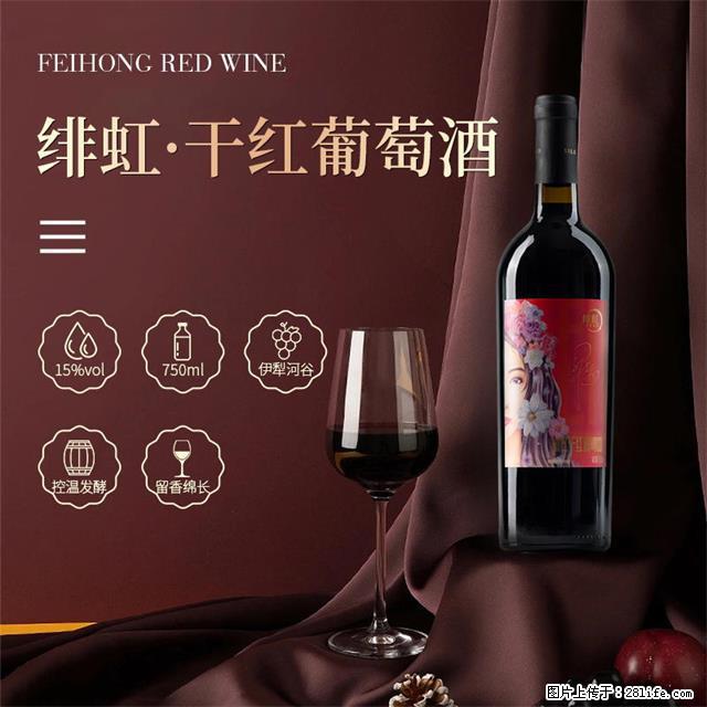 翁虹自创绯虹干红葡萄酒 - 餐饮美食 - 饮食特产 - 九江分类信息 - 九江28生活网 jj.28life.net