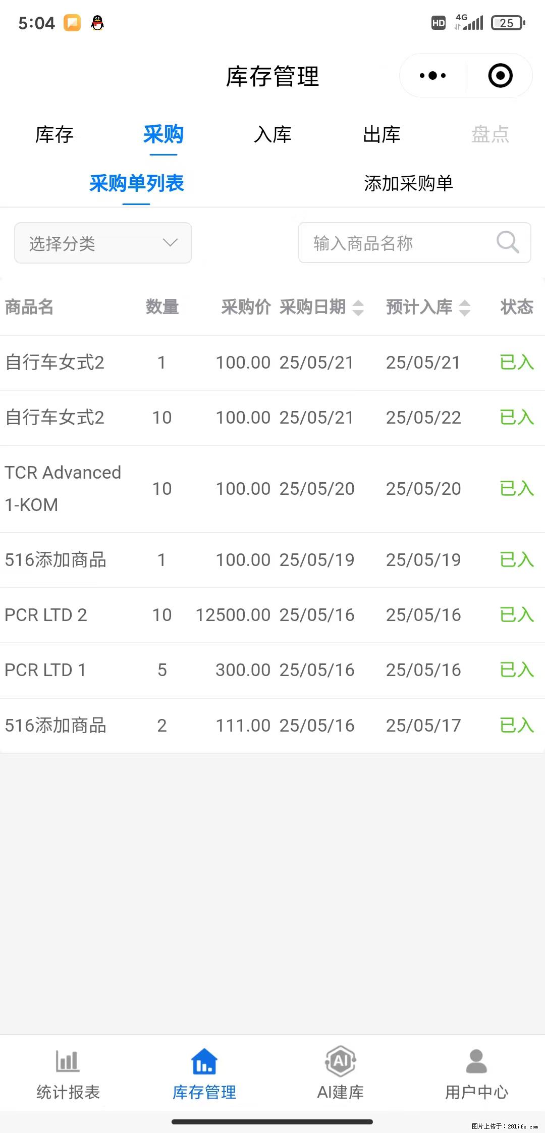 免费的库存管理小程序，欢迎使用 - 网站推广 - 广告专区 - 九江分类信息 - 九江28生活网 jj.28life.net