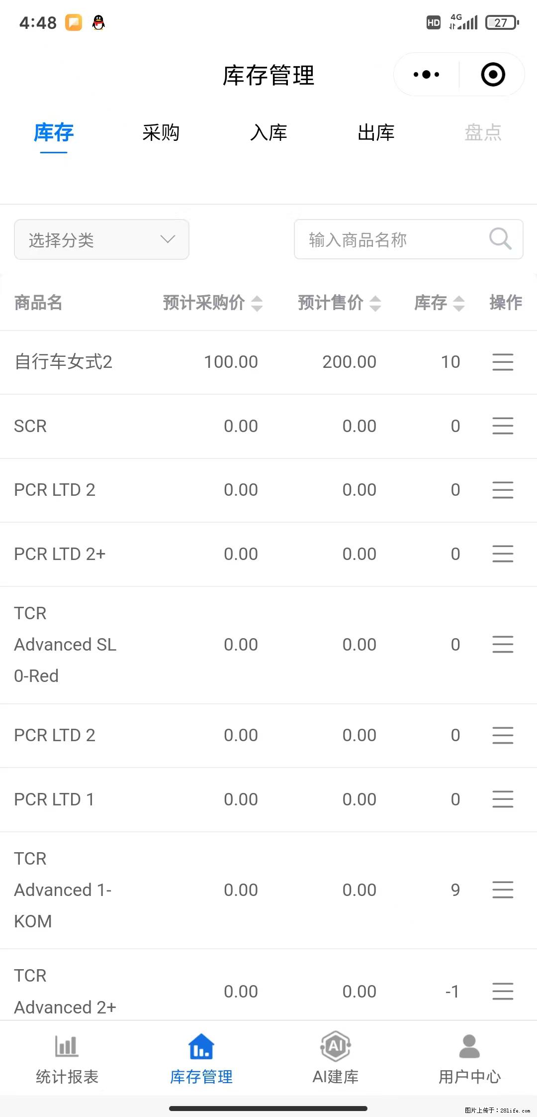 免费的库存管理小程序，欢迎使用 - 网站推广 - 广告专区 - 九江分类信息 - 九江28生活网 jj.28life.net
