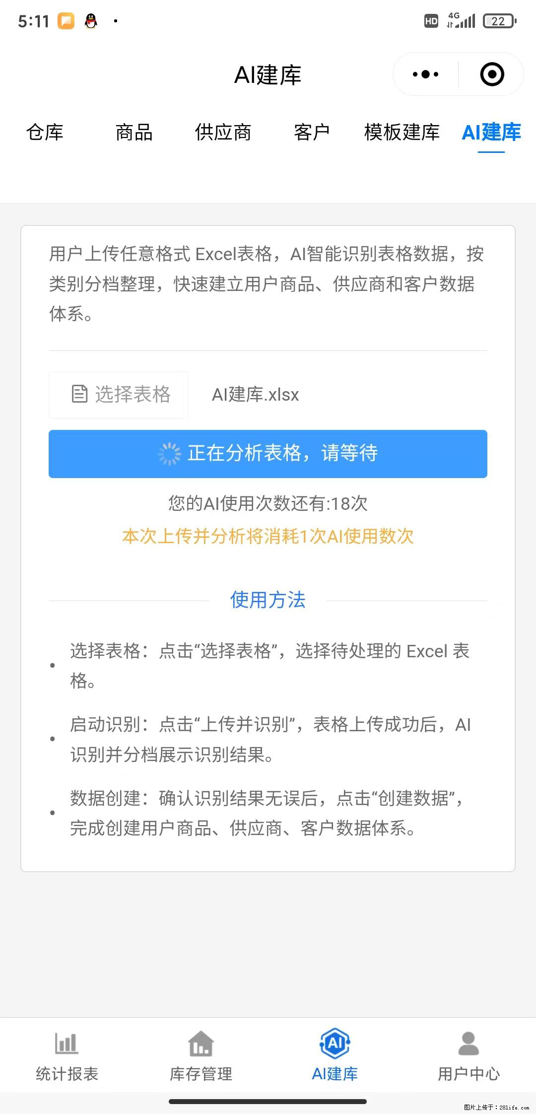 免费的库存管理小程序，欢迎使用 - 网站推广 - 广告专区 - 九江分类信息 - 九江28生活网 jj.28life.net