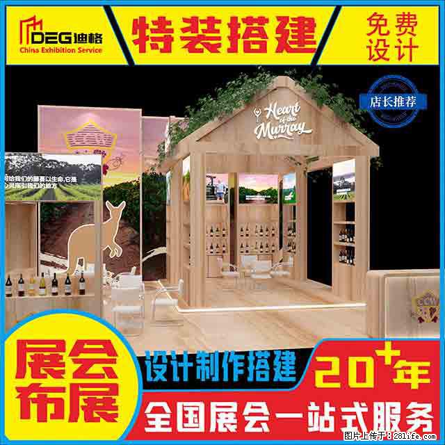 提供全国糖酒会特装展台设计搭建服务 - 网站推广 - 广告专区 - 九江分类信息 - 九江28生活网 jj.28life.net