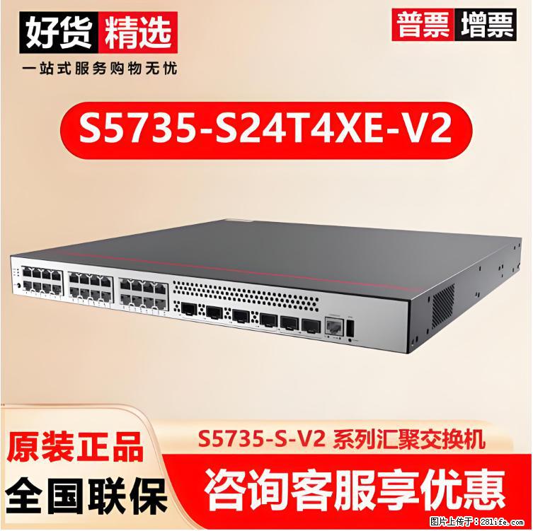 供应华为S5735-S24T4XE-V2交换机 - 网络相关 - 电脑网络 - 九江分类信息 - 九江28生活网 jj.28life.net