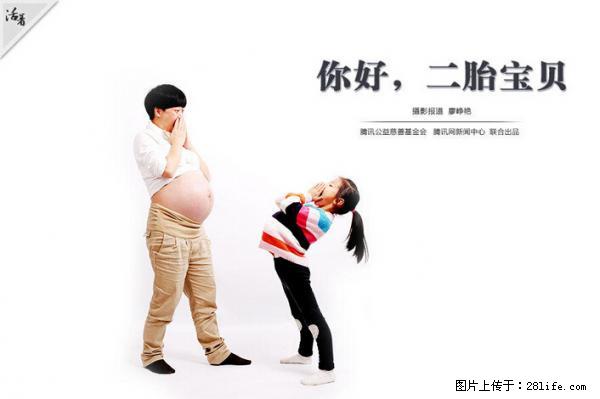 全面两孩政策计划明年元旦起实施 夫妻可延长生育假 - 九江生活资讯 - 九江28生活网 jj.28life.net