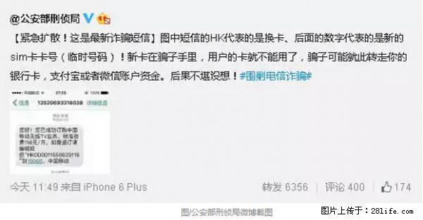 公安部紧急通知：收到这种短信千万别回，后果不堪设想！ - 九江生活资讯 - 九江28生活网 jj.28life.net