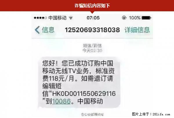 公安部紧急通知：收到这种短信千万别回，后果不堪设想！ - 九江生活资讯 - 九江28生活网 jj.28life.net