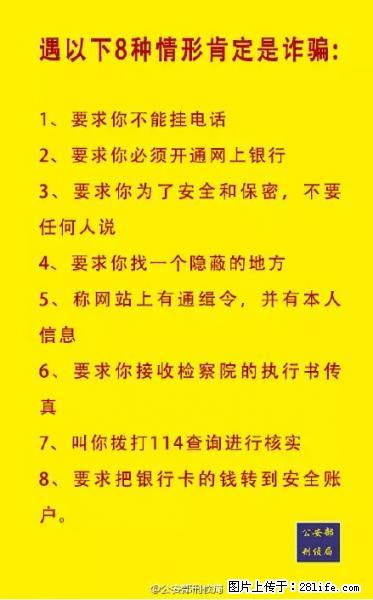 公安部紧急通知：收到这种短信千万别回，后果不堪设想！ - 九江生活资讯 - 九江28生活网 jj.28life.net