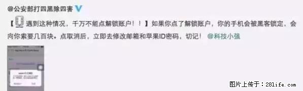 公安部四害紧急提醒：苹果手机显示这个，千万别点… - 九江生活资讯 - 九江28生活网 jj.28life.net