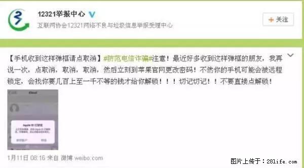公安部四害紧急提醒：苹果手机显示这个，千万别点… - 九江生活资讯 - 九江28生活网 jj.28life.net