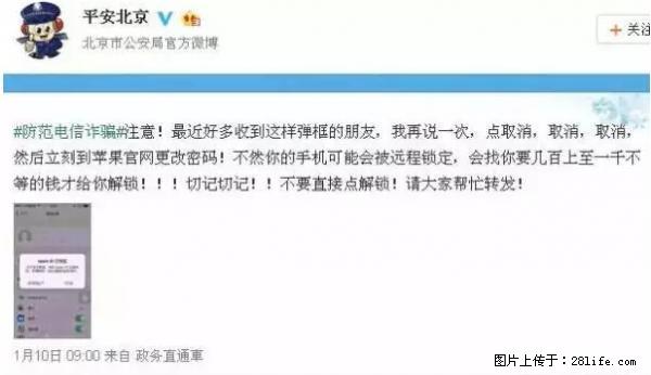 公安部四害紧急提醒：苹果手机显示这个，千万别点… - 九江生活资讯 - 九江28生活网 jj.28life.net