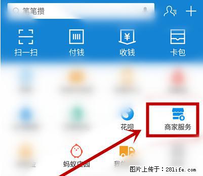 支付宝商家如何取消无意中设置的“发钱提醒”功能？ - 九江生活资讯 - 九江28生活网 jj.28life.net