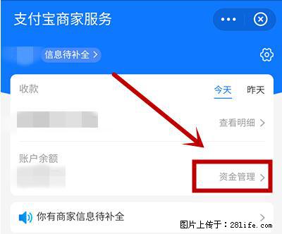 支付宝商家如何取消无意中设置的“发钱提醒”功能？ - 九江生活资讯 - 九江28生活网 jj.28life.net
