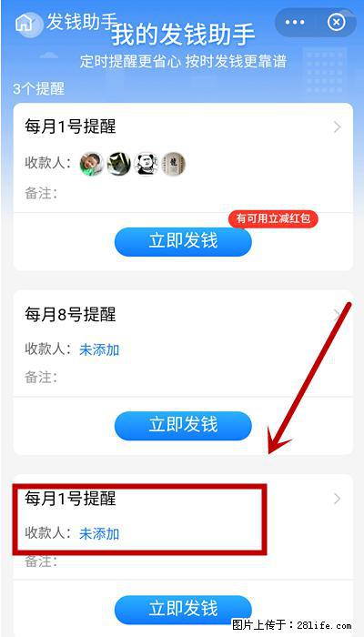 支付宝商家如何取消无意中设置的“发钱提醒”功能？ - 九江生活资讯 - 九江28生活网 jj.28life.net