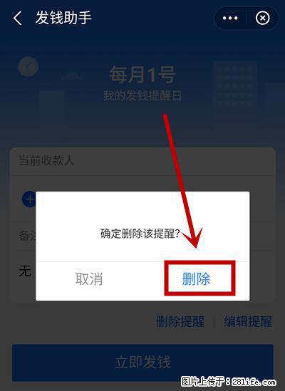 支付宝商家如何取消无意中设置的“发钱提醒”功能？ - 九江生活资讯 - 九江28生活网 jj.28life.net