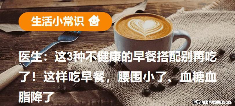 医生：这3种不健康的早餐搭配别再吃了！这样吃早餐，腰围小了、血糖血脂降了 - 九江生活资讯 - 九江28生活网 jj.28life.net