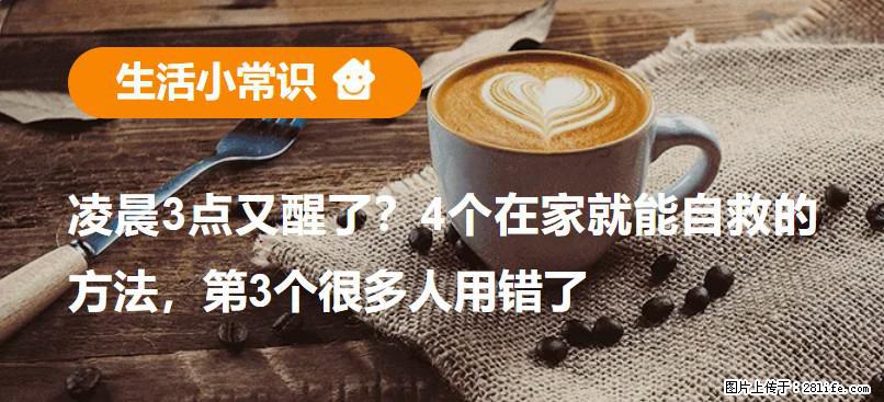凌晨3点又醒了？4个在家就能自救的方法，第3个很多人用错了 - 九江生活资讯 - 九江28生活网 jj.28life.net