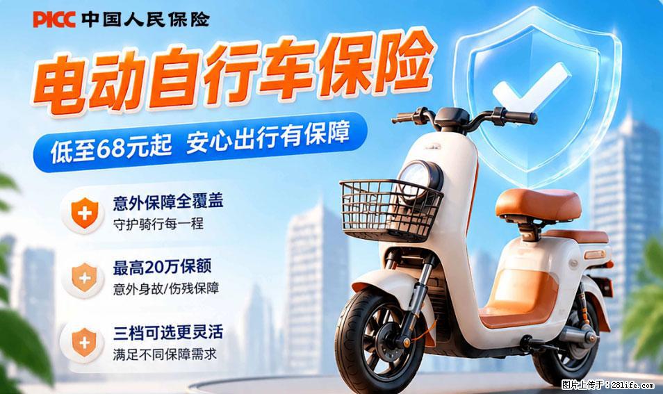 【骑行保障】安全骑行，保障随行！电动车专属保险上线啦！ - 九江生活资讯 - 九江28生活网 jj.28life.net