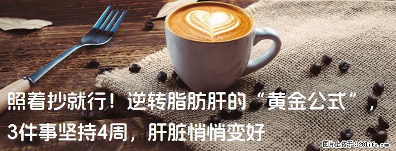 照着抄就行！逆转脂肪肝的“黄金公式”，3件事坚持4周，肝脏悄悄变好 - 九江生活资讯 - 九江28生活网 jj.28life.net